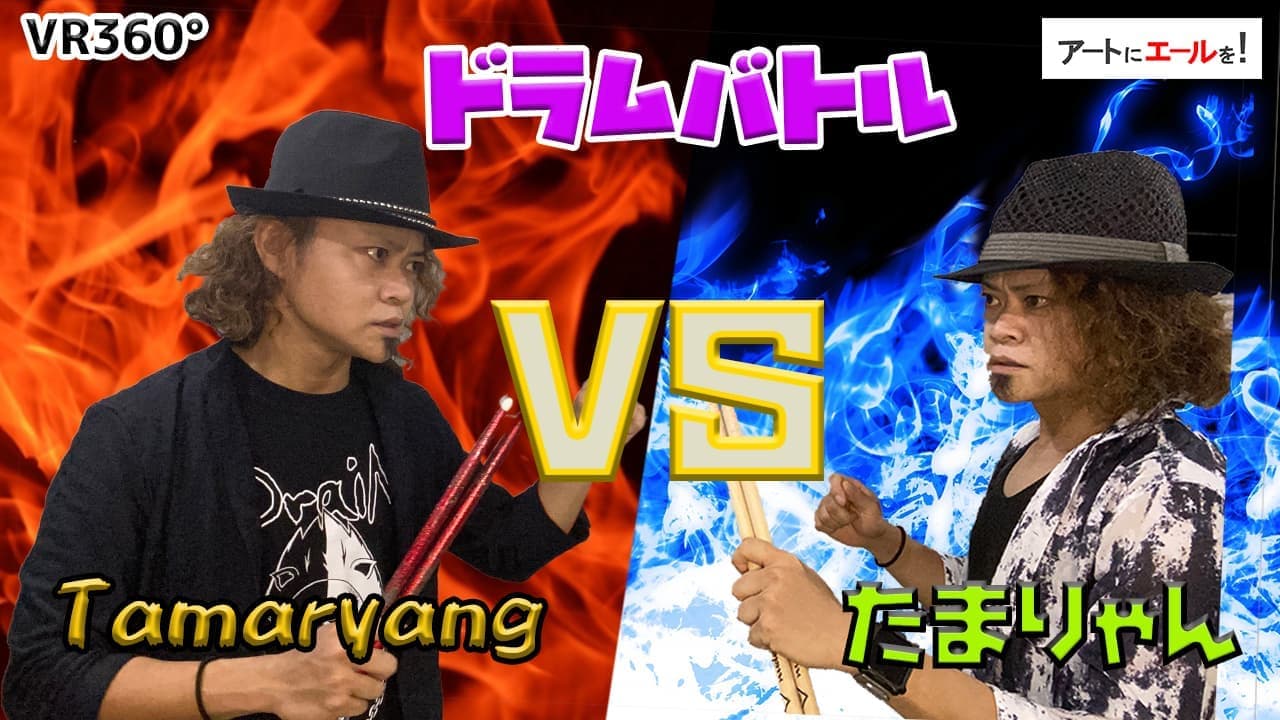 TamaryangVSたまりゃん